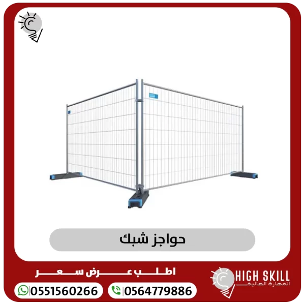 حواجز شبك 600x600