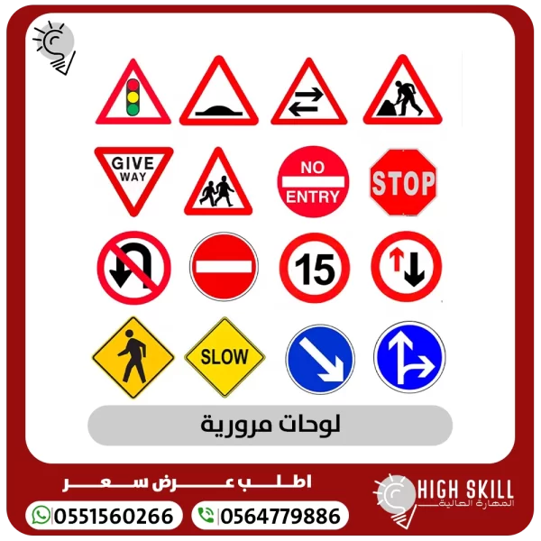 لوحات مرورية 600x600