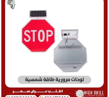 لوحات مرورية طاقة شمسية 360x320
