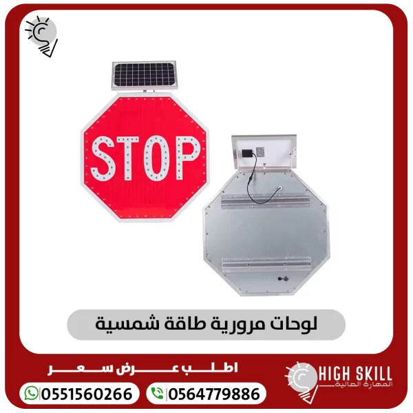 لوحات مرورية طاقة شمسية 600x600