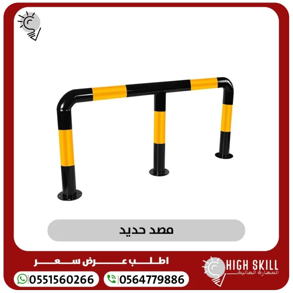 مصد حديد 600x600